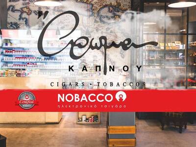 Άρωμα Καπνού: Ο κορυφαίος προορισμός για...