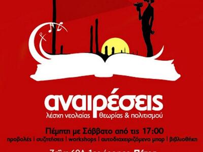 Κύκλος Προβολών για τον Πόλεμο από τη λέ...