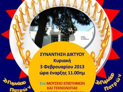 ΜΕΤ: Εκδήλωση Δικτύου Σχολείων για το εθελοντισμό