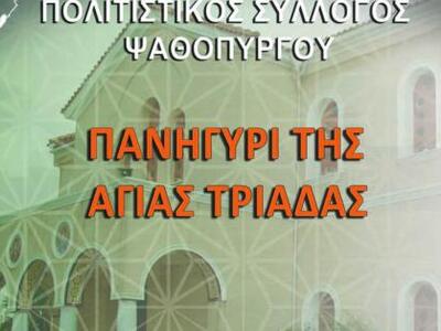 Πάτρα: Πανηγύρι για την Αγία Τριάδα την ...