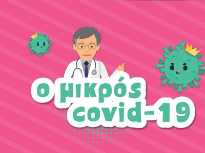 Animation για παιδιά με πρωταγωνιστή τον...