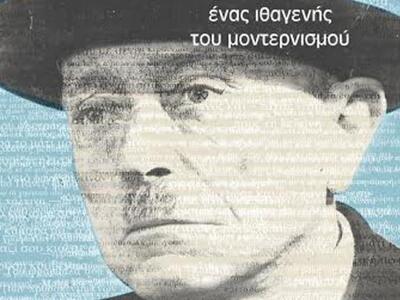 Πάτρα: Εκδήλωση στη μνήμη του Γιάννη Σκαρίμπα