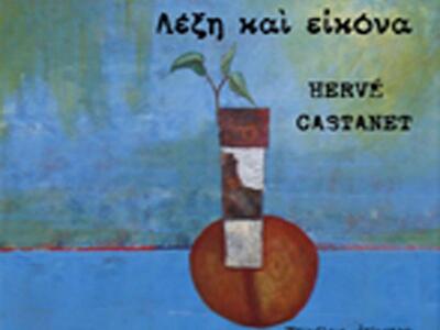 Παρουσίαση του συγγράμματος του Hervé Ca...