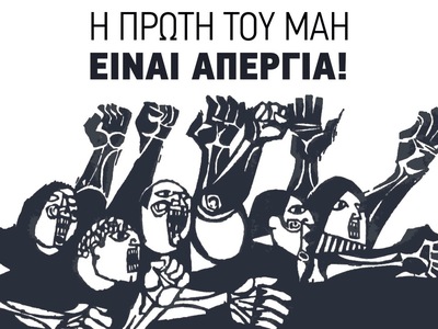 Πάτρα: Κάλεσμα από την ΑΝΤΑΡΣΥΑ για την ...