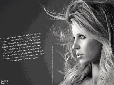 Έλενα Ράπτη