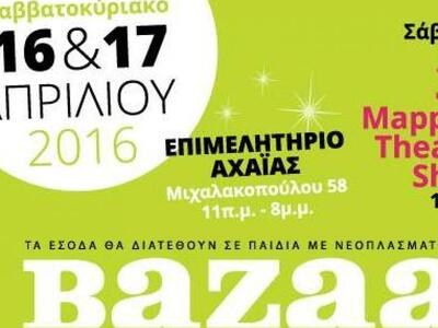Πάτρα:Πασχαλινό Bazaar από το σύλλογο &q...