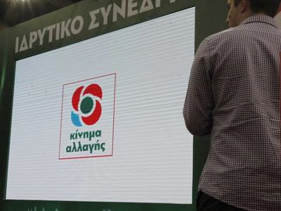 ΚΙΝΑΛ: Υπόθεση για τέσσερις οι εσωκομματ...