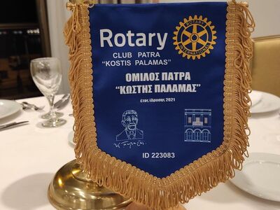 Το Rotary Club Κωστής Παλαμάς παρουσίασε...