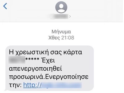 Πάτρα: Ηλικιωμένη πήρε μήνυμα-απάτη από ...