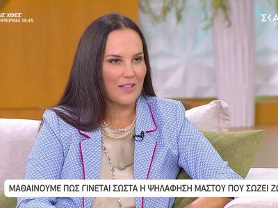 Μαθαίνουμε πως γίνεται σωστά η ψηλάφηση ...