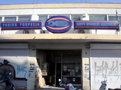 Καταγγελία στο thebest.gr: Στον ΟΑΕΔ της...