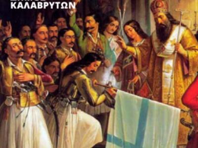 Καλάβρυτα: Το πρόγραμμα των εκδηλώσεων γ...