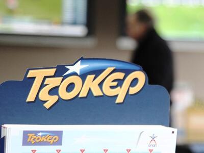 Ένας τυχερός στην αποψινή κλήρωση του ΤΖΟΚΕΡ