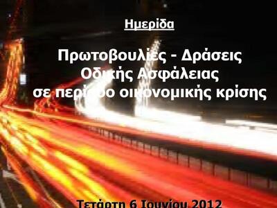 Αθήνα: Πρωτοβουλίες – Δράσεις για την Οδ...