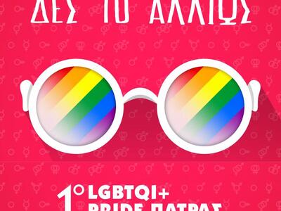 17 και 18 Ιουνίου το 1ο LGBTQI+ Pride Pa...
