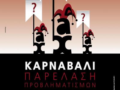 Ημερίδα για το καρναβάλι από τη City Action