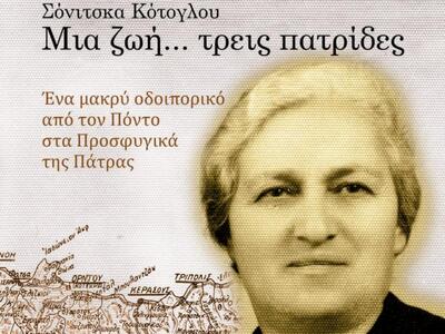 Παρουσίαση του βιβλίου του Αθανάσιου  Κο...