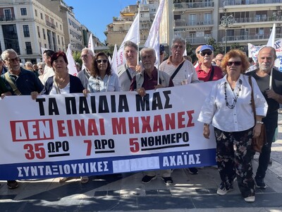 Σύλλογος Συνταξιούχων Δημοσίου Αχαΐας: Έ...