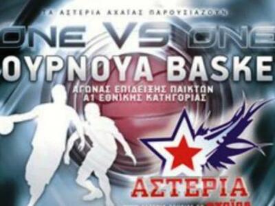 Άρωμα Α1... στα Αστέρια Αχαϊας!