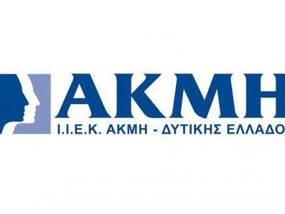 Σπούδασε Κομμωτική στο ΙΕΚ ΑΚΜΗ ΔΥΤΙΚΗΣ ΕΛΛΑΔΑΣ