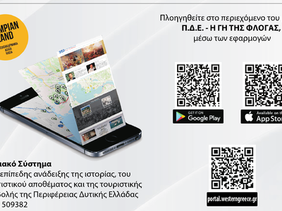 Πάτρα: Ενημερωτική ημερίδα για τον εμπλο...