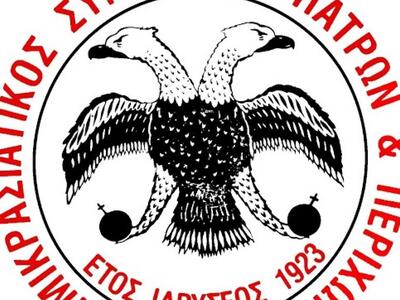 Κάλεσμα σε αγώνα δρόμου από τον Παμμικρα...