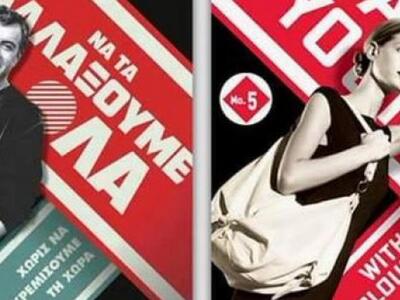 Το μοντέλο-διαδηλώτρια και ο πολιτικός-μ...