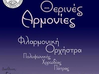 Μουσική βραδιά από την Πολυφωνική , στην...