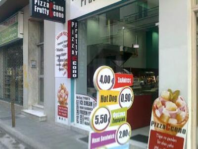 Πίτσα με ονοματεπώνυμο Pizza C Cono και όχι μόνο! 