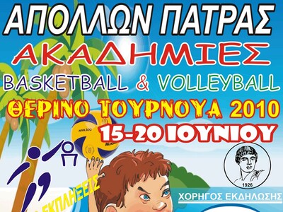 Τουρνουά μπάσκετ και βόλεϊ των ακαδημιών...