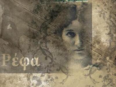 Αφιέρωμα στο Σμυρνέικο ρεμπέτικο από του...