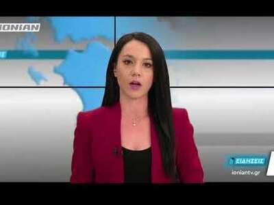 Δείτε απόψε στο κεντρικό δελτίο ειδήσεων...