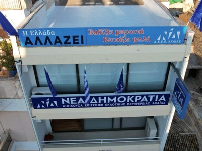 Δ.Ε.Ε.Π. Ν.Δ. Αχαΐας: Μεθαύριο ανταμώνει...