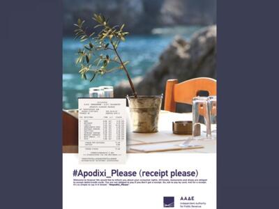 «Apodixi please»: Ενημερωτική καμπάνια γ...