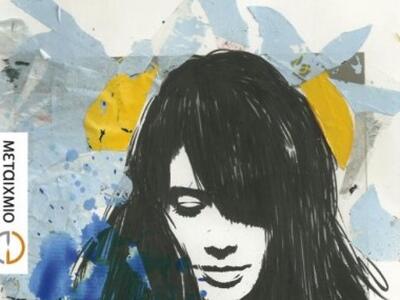 Το βιβλίο της Αθηνάς Χατζή "Η θάλασ...