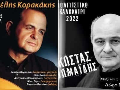 Διονύσης Τσακνής, Βαγγέλης Κορακάκης και Κώστας Θωμαΐδης για συναυλίες στα Καλάβρυτα και την Κλειτορία
