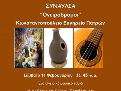 Συναυλία "Ονειρόδρομοι" στο Κω...