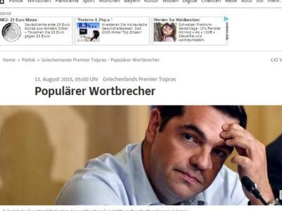 Süddeutsche Zeitung: «Φαινόμενο Τσίπρας»