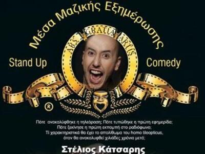 Stand Up Comedy στο Ευοί Ευάν