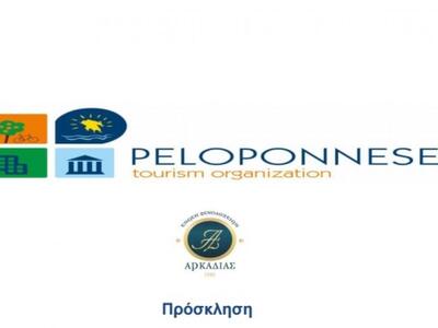 Ημερίδα με θέμα "Τουριστικές επιχει...