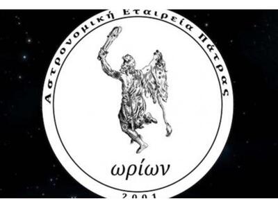 Εκδήλωση του συλλόγου Ωρίων με τίτλο «Η ...