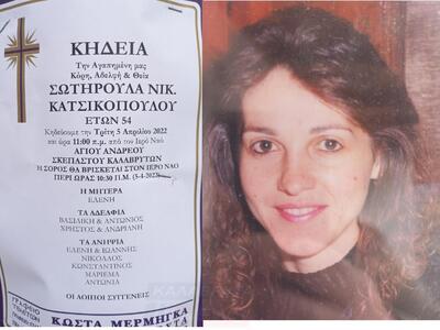 Καλάβρυτα: Έφυγε στα 54 της, η Σωτηρία Ν...