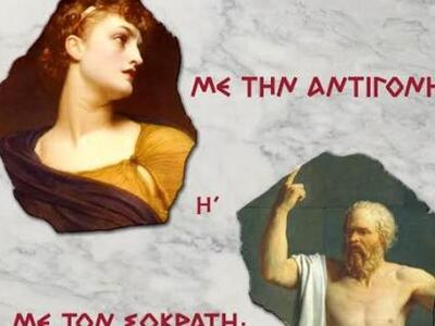 Ομιλία με θέμα “Με την Αντιγόνη ή με το ...