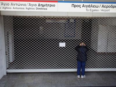 Τετράωρη στάση εργασίας σε Μετρό, ΗΣΑΠ, ...