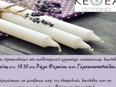 Πάτρα: Στο ΚΕΘΕΑ Οξυγόνο φτιάχνουν πασχα...