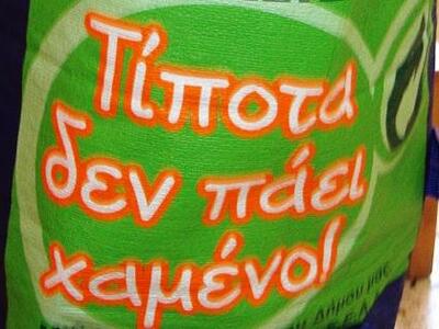 Στο πρόγραμμα ανακύκλωσης συσκευασιών ο ...