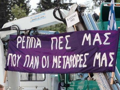 Αμετακίνητη η κυβέρνηση, πορεία έξω απο ...