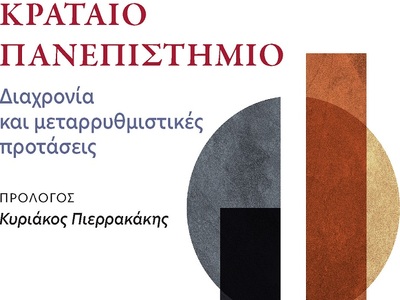 Πάτρα: Εκδήλωση παρουσίασης του βιβλίου ...