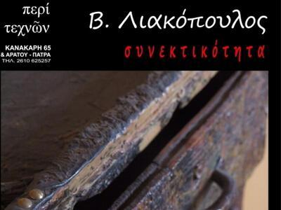 Εγκαινιάστηκε η έκθεση «Συνεκτικότητα»το...