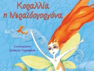 Εκδήλωση στη Βιβλιοπολιτεία με αφορμή τη...